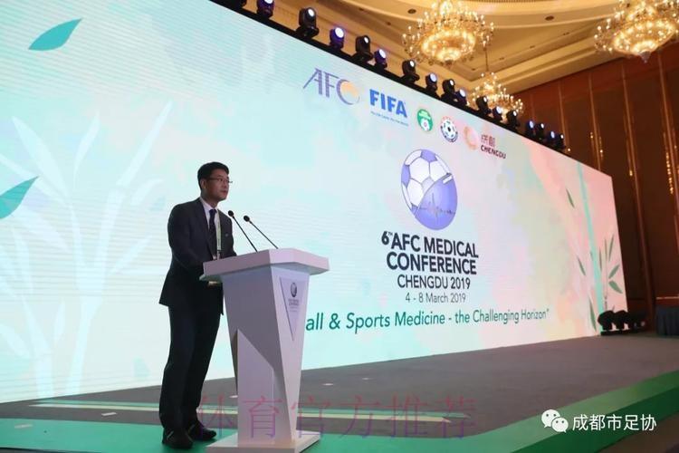 第六届亚足联医学大会将于3月在成都召开