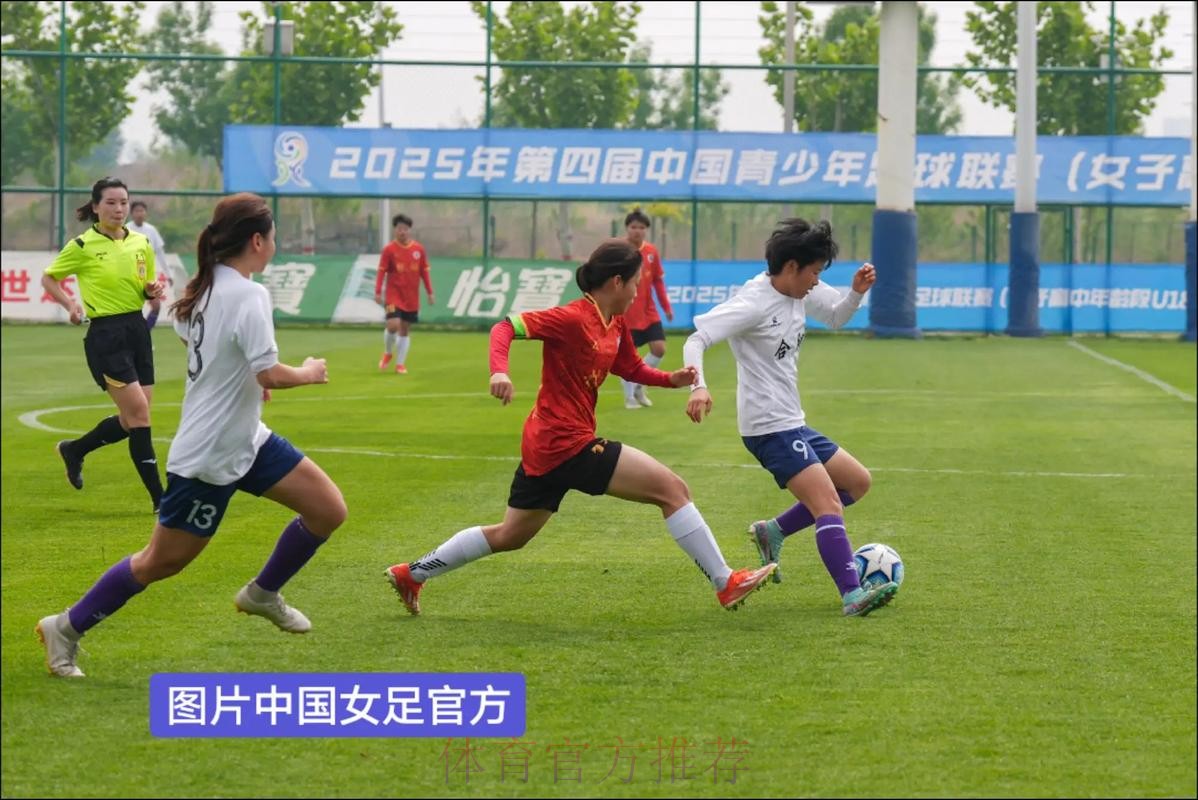 阳光女孩 逐梦绿茵——2025亚足联-中国足协“梦想中国”社会责任活动湖北站启动